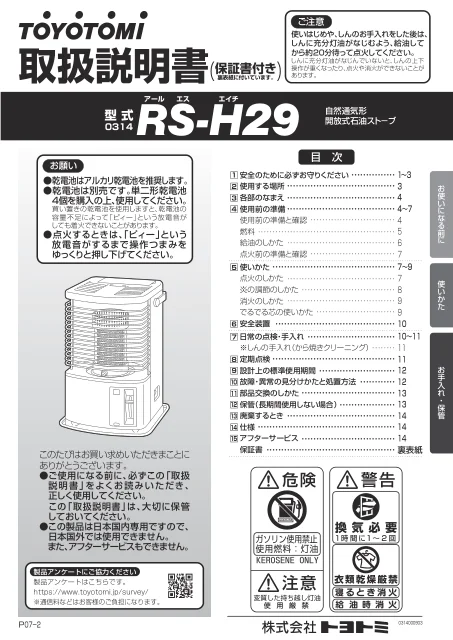 toyotomiトヨトミ RS-H29